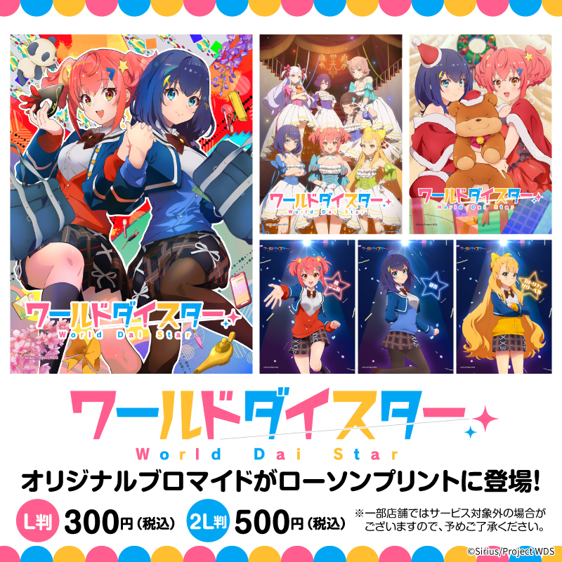 ユメステ新商品をアニメイト通販で9月10日12：59まで受注販売