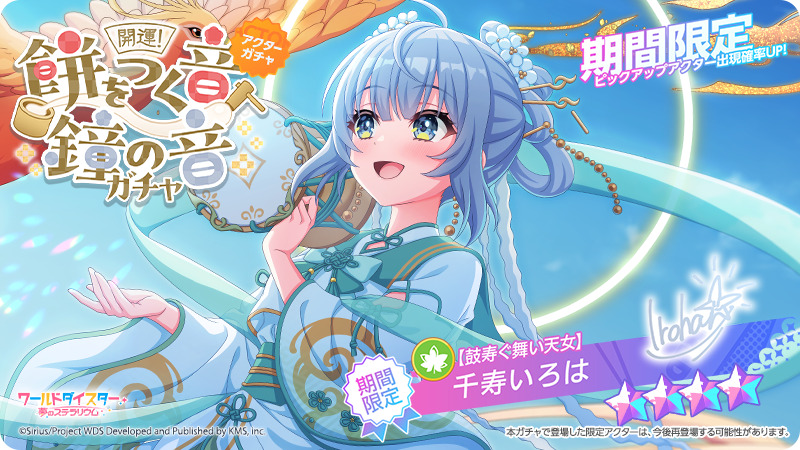 ユメステアップデートノート Vol.29 | ワールドダイスター公式サイト